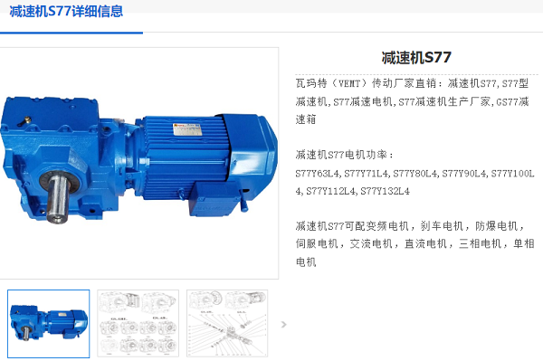 S77減速電機(jī).png