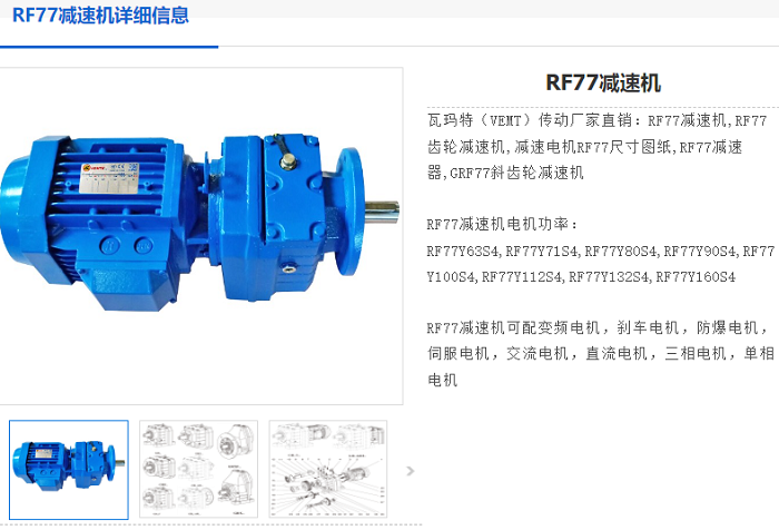 RF77減速機(jī).png