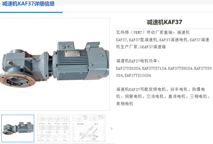 KAF37減速機.png