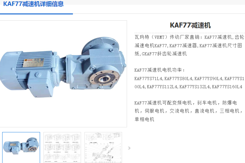 KAF77減速機(jī).png